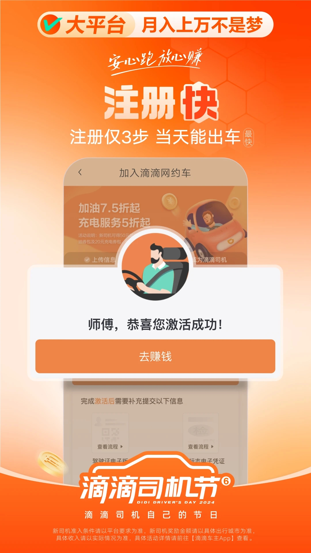 滴滴车主司机版截图1