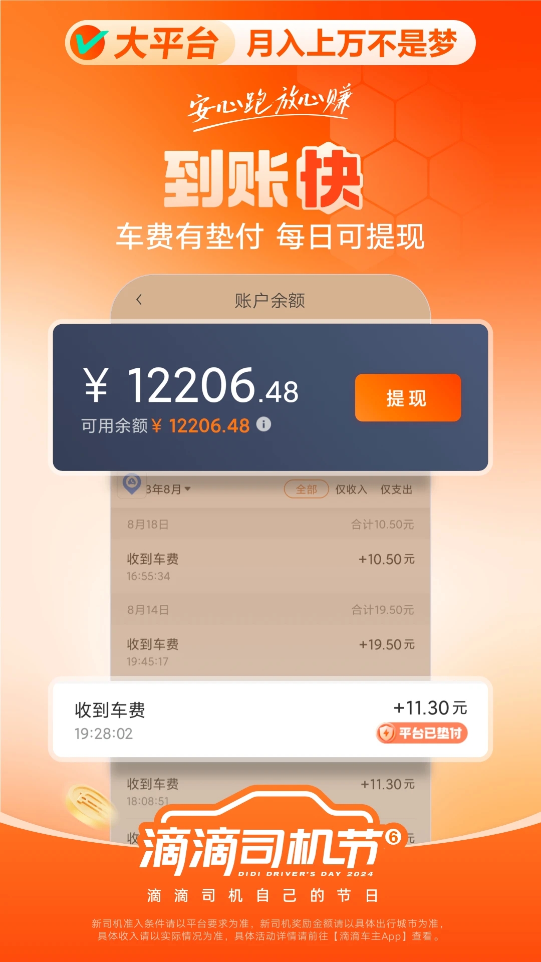 滴滴车主司机版截图2