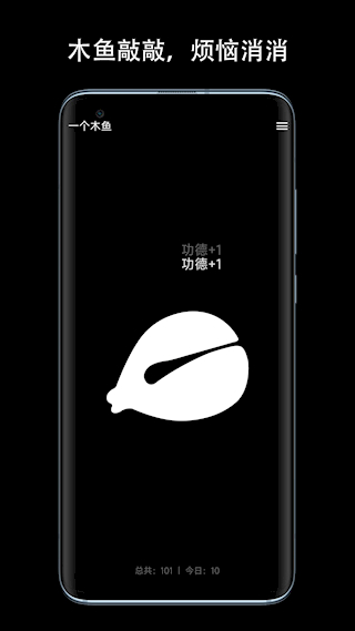 一个木鱼截图2