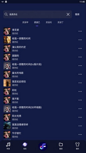 飞翔音乐截图1