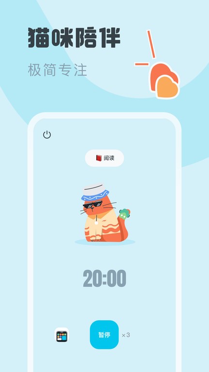 喵呜专注截图0