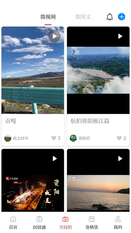资阳观察截图1