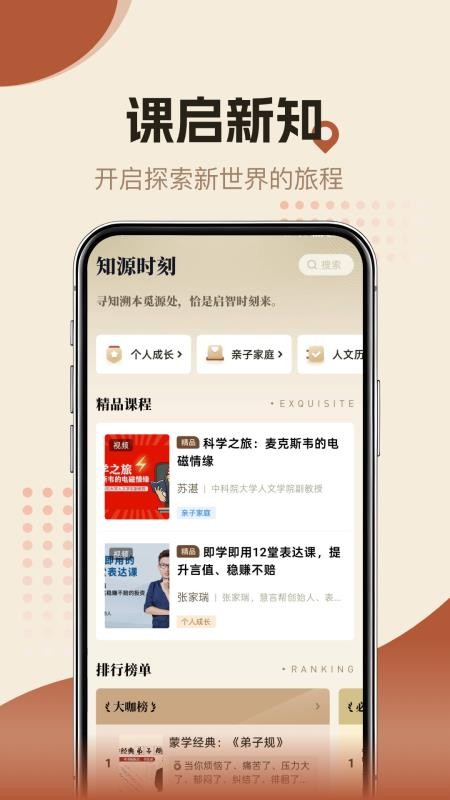知源时刻截图3