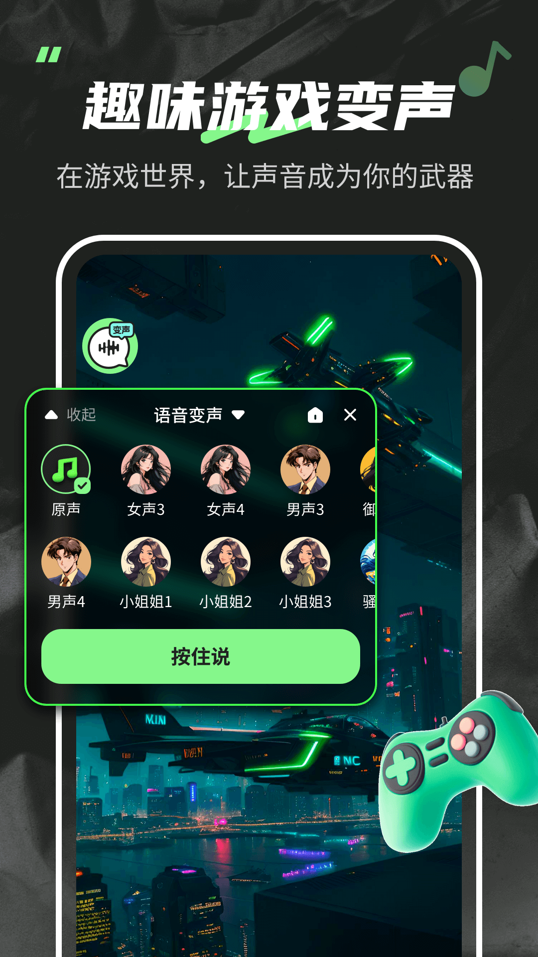变声器fox截图2