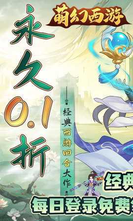 萌幻西游免费版截图2