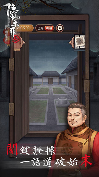 隐秘的原罪4截图3