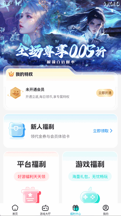 零玩游戏盒
