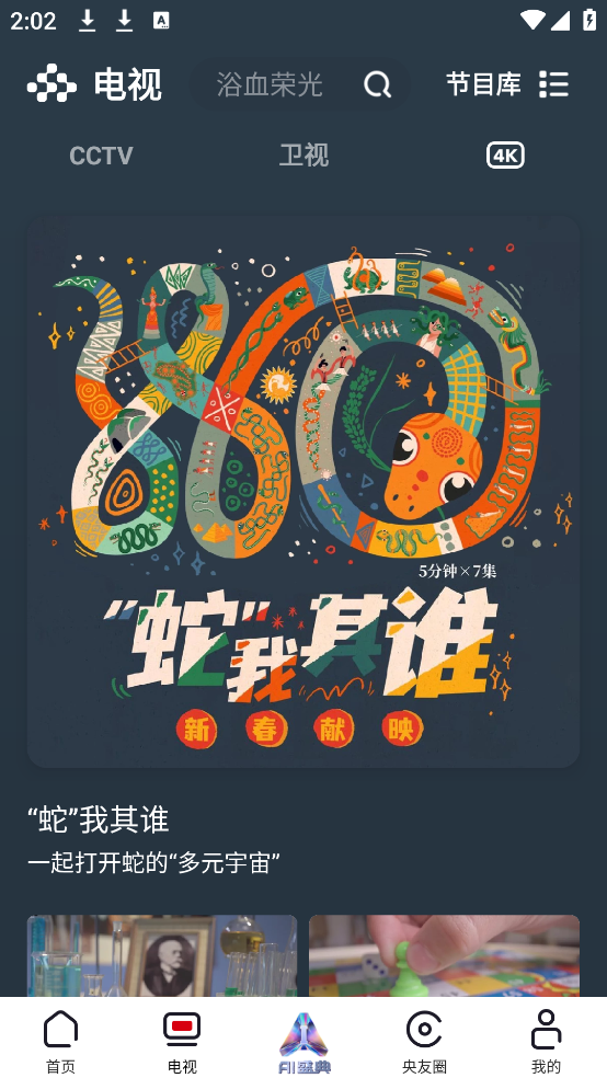 央视截图2