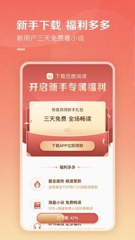 百度阅读截图2