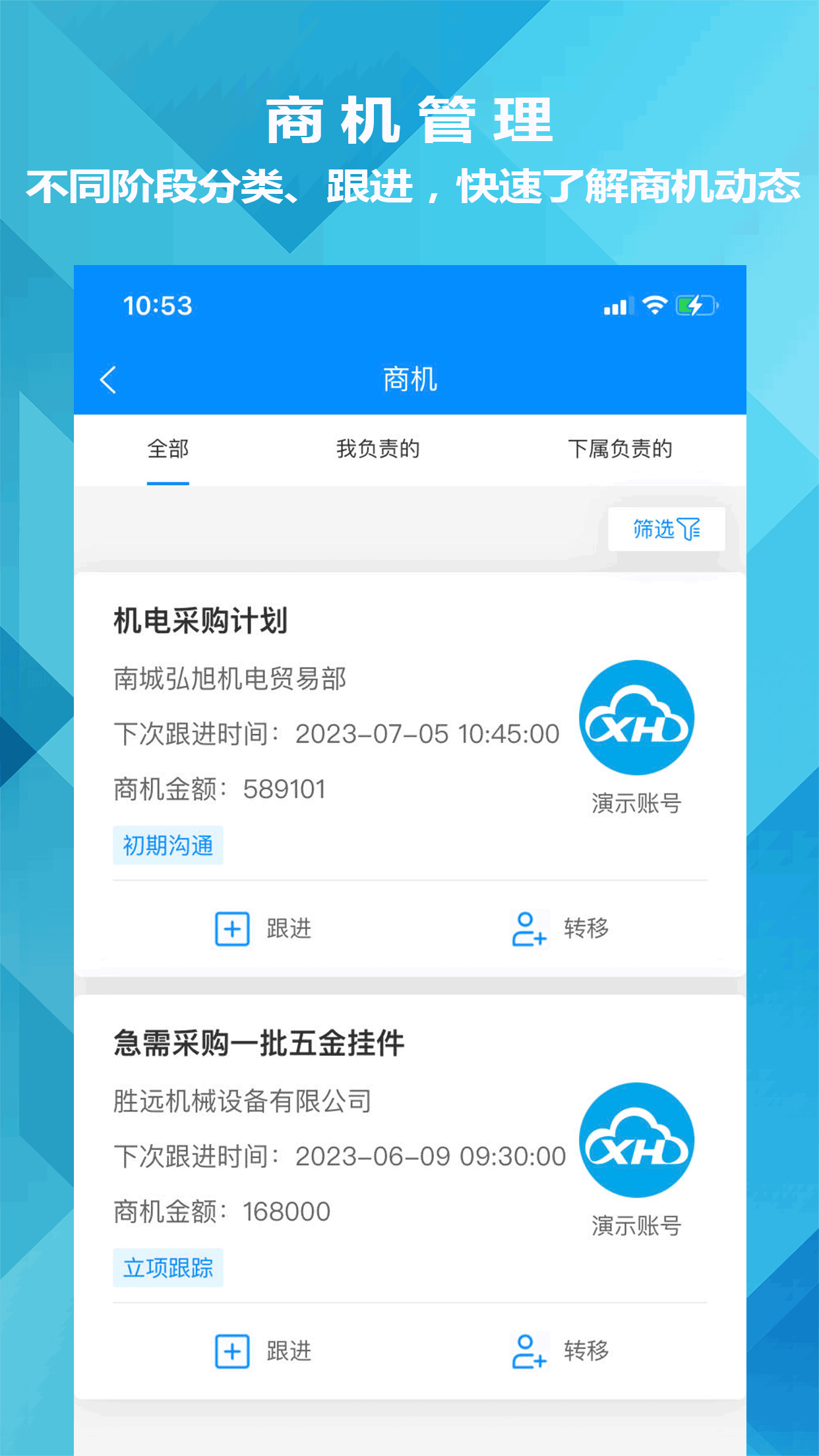 迅航CRM客户关系管理系统截图1