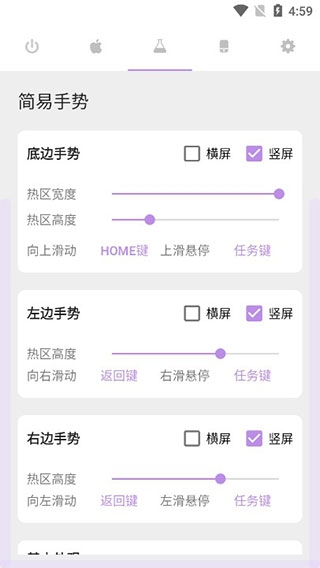 gesture手势导航截图1