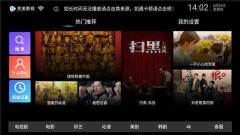 完美电视截图0