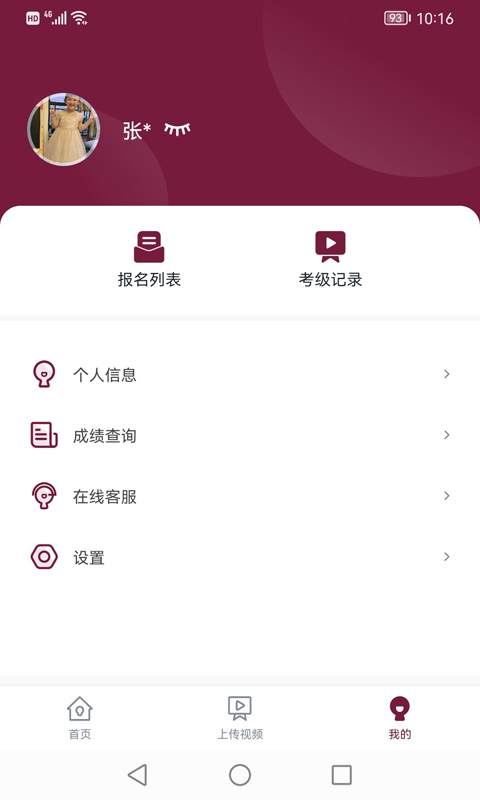 小艺帮考级截图1