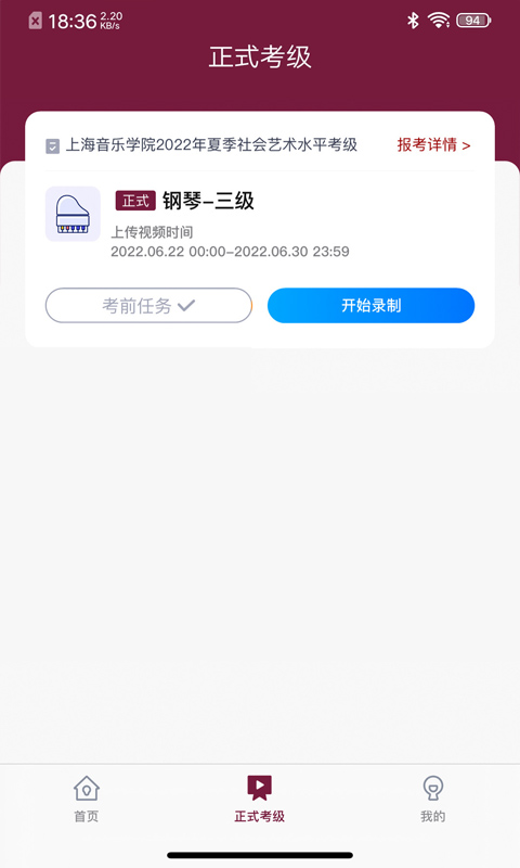 小艺帮考级截图2