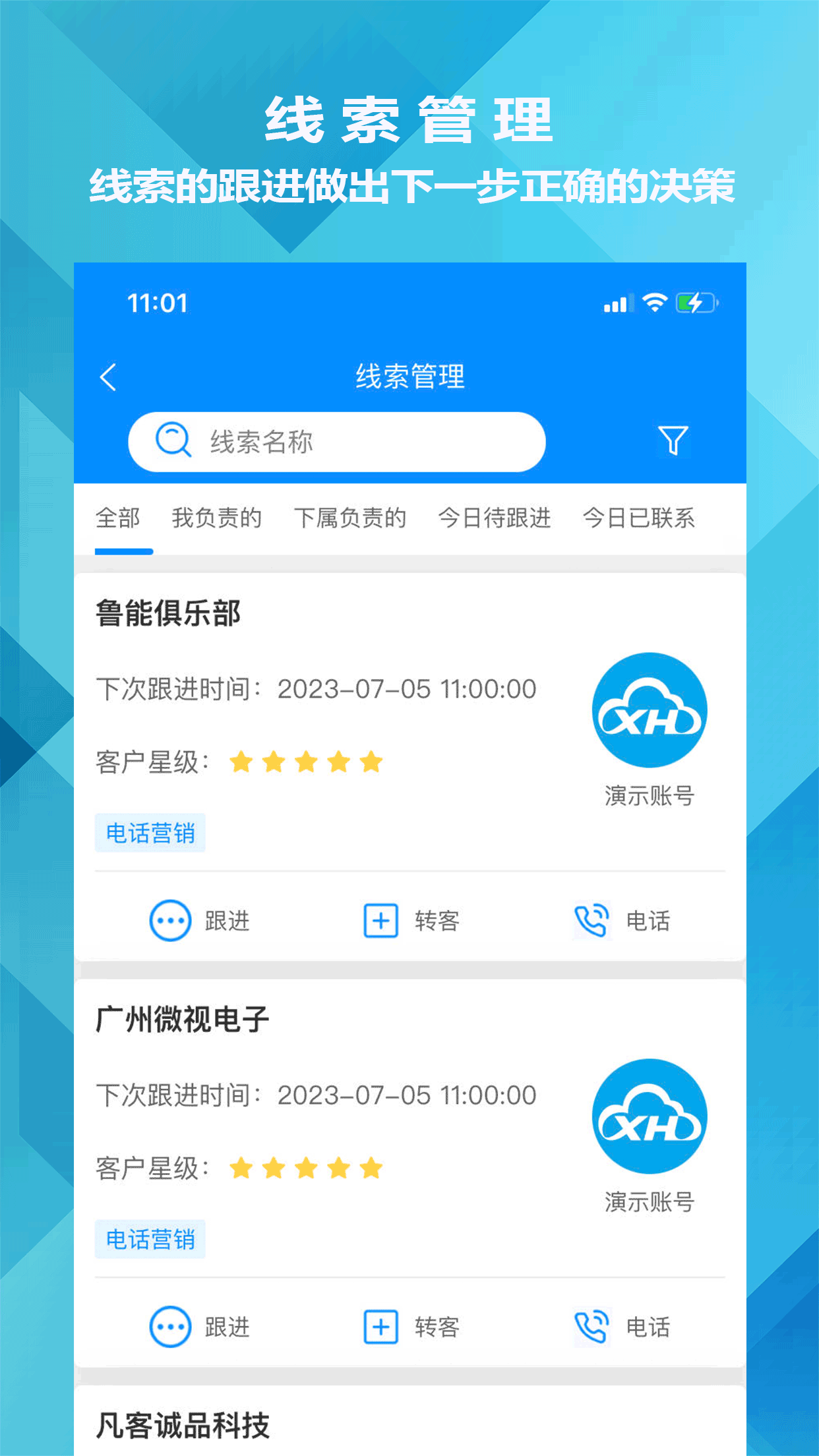 迅航CRM客户关系管理系统截图2