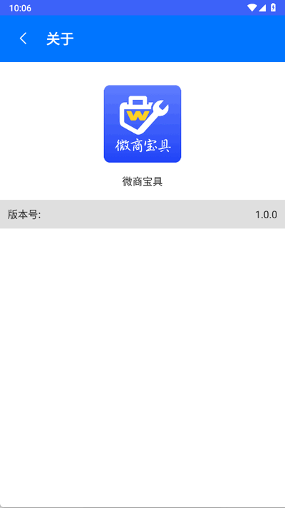 微商宝具