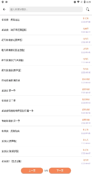 超搜索截图1