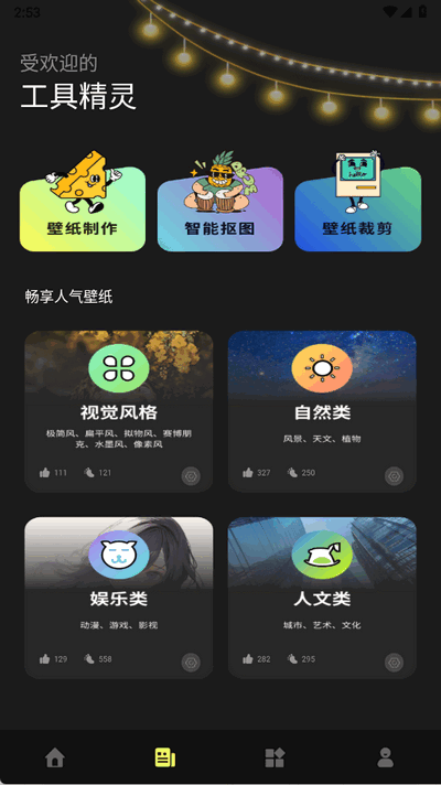 屏幕精灵截图2