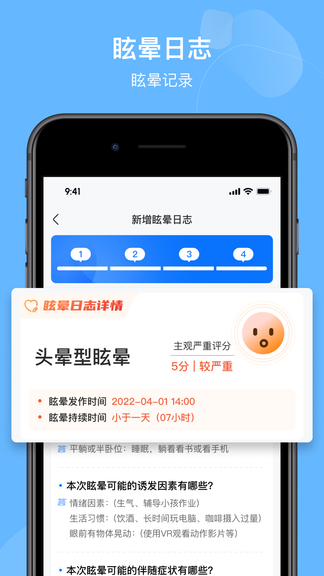 眩晕小站截图1