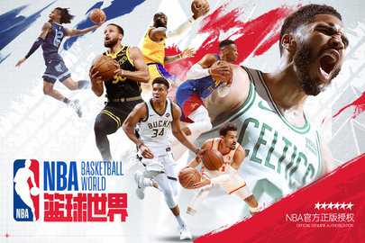nba篮球世界内购版