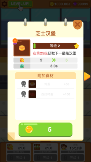 汉堡厨师截图3
