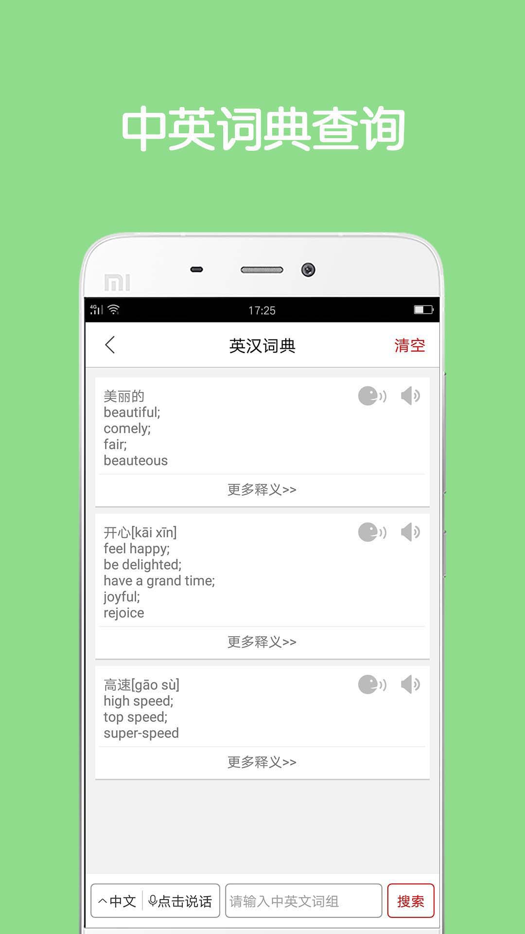 同声翻译超级版截图3
