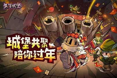 失落城堡单机版截图3