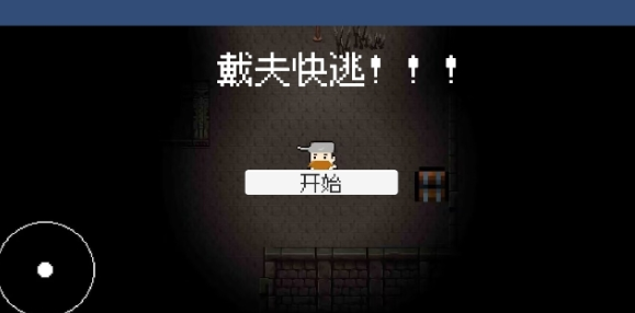 戴夫快跑截图3
