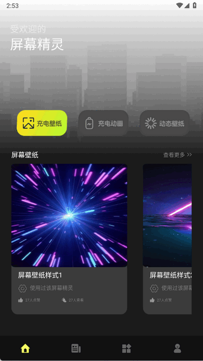 屏幕精灵截图1