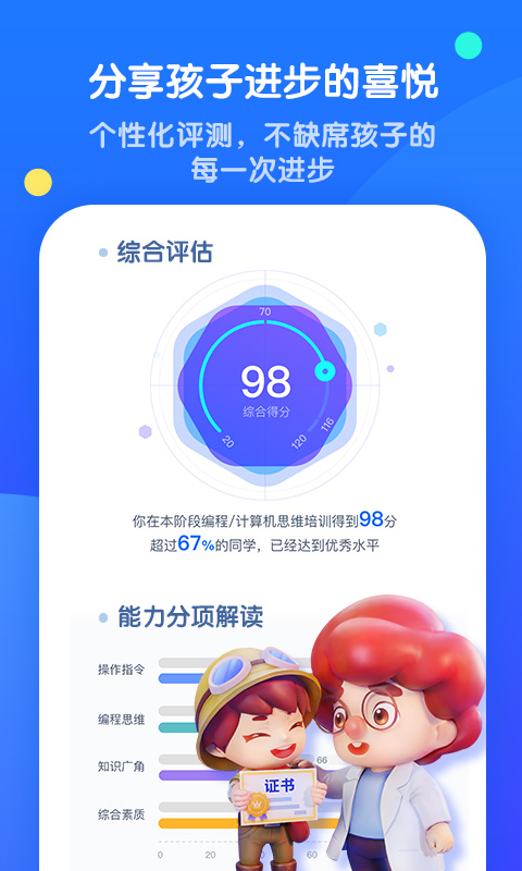 腾讯扣叮编程第一课截图4