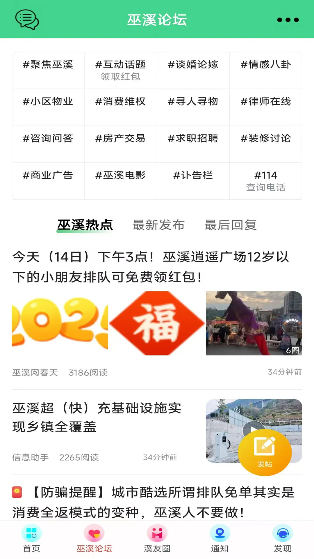 巫溪鸡血哥网截图1