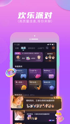 顽皮语音截图2