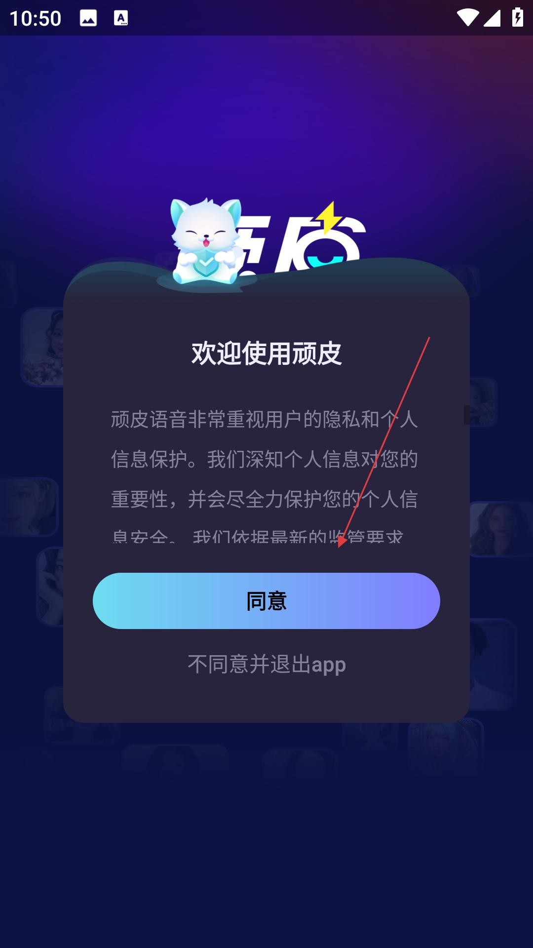 顽皮语音