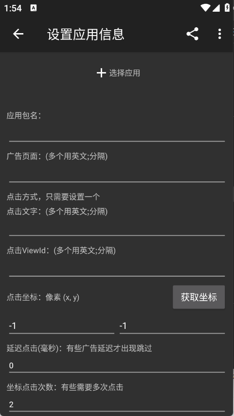 广告住手截图1