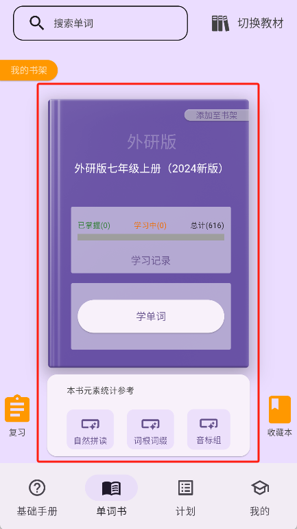 超级单词表