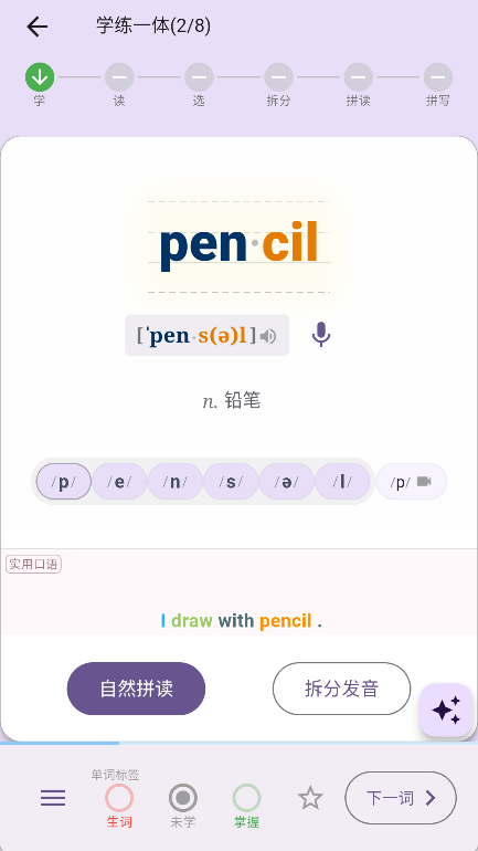 超级单词表