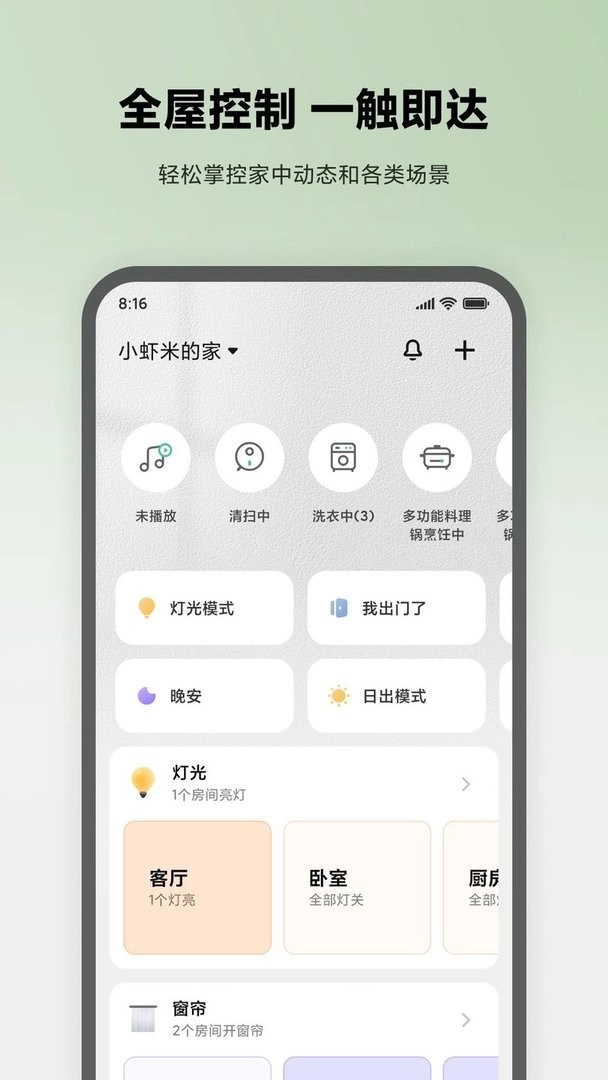 米家截图0