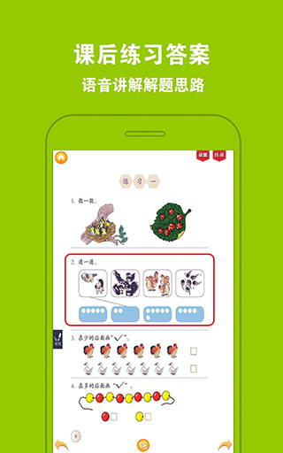 好爸妈点读英语截图2
