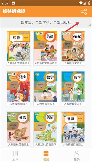 好爸妈点读英语
