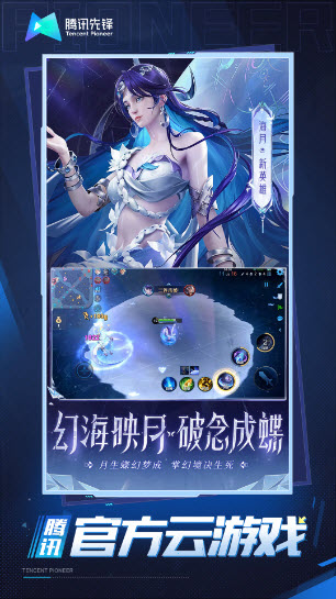 王者荣耀云游戏免费版