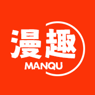 漫趣漫画1.4.5版本