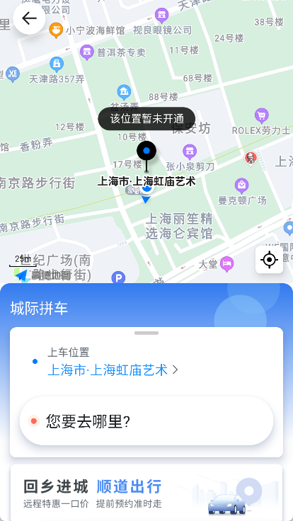 顺道出行