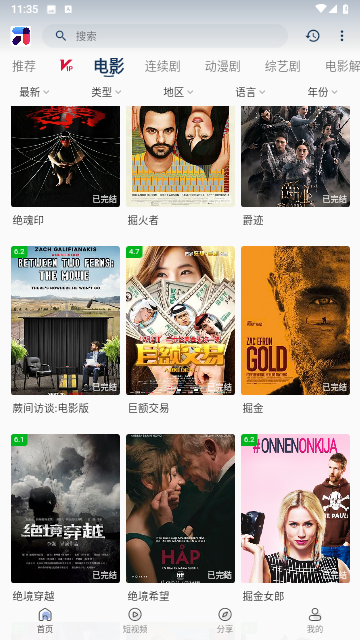 呱呱视频免费追剧截图1