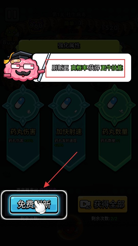细胞保卫战