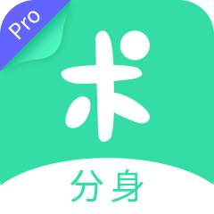 分身有术Pro新版