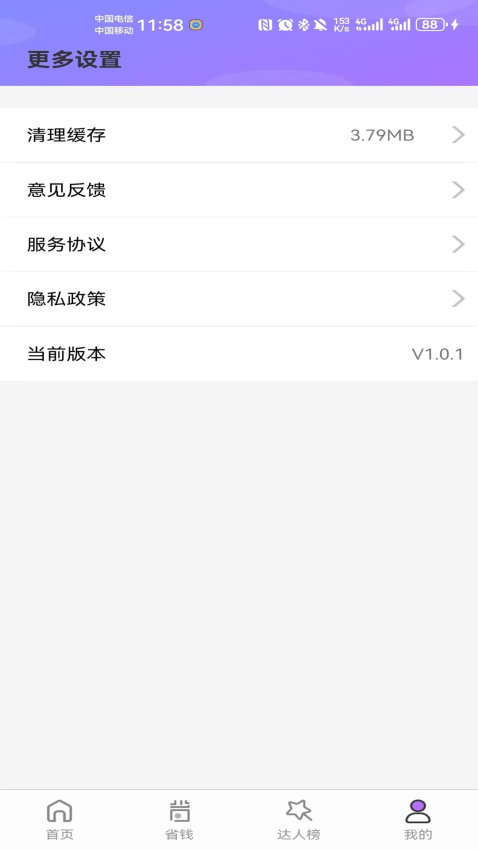 美丽之行截图0