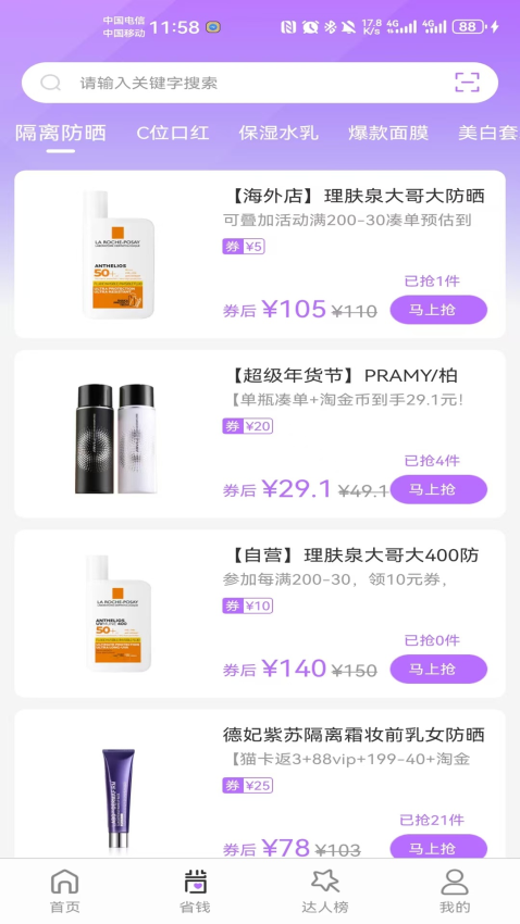 美丽之行截图1