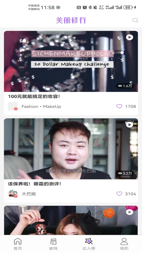 美丽之行截图3
