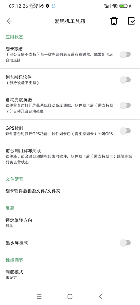 爱玩机工具箱安卓版截图2