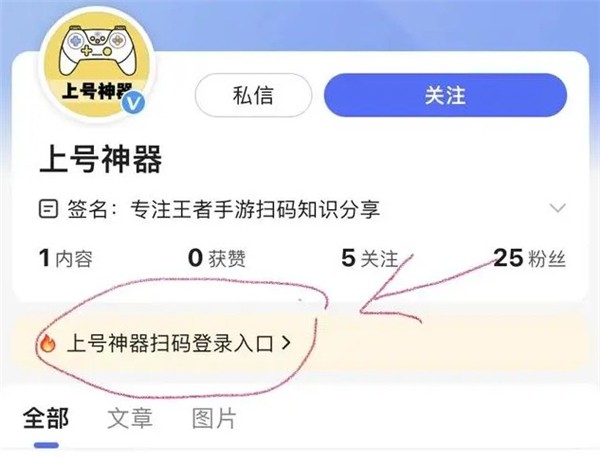 上号神器